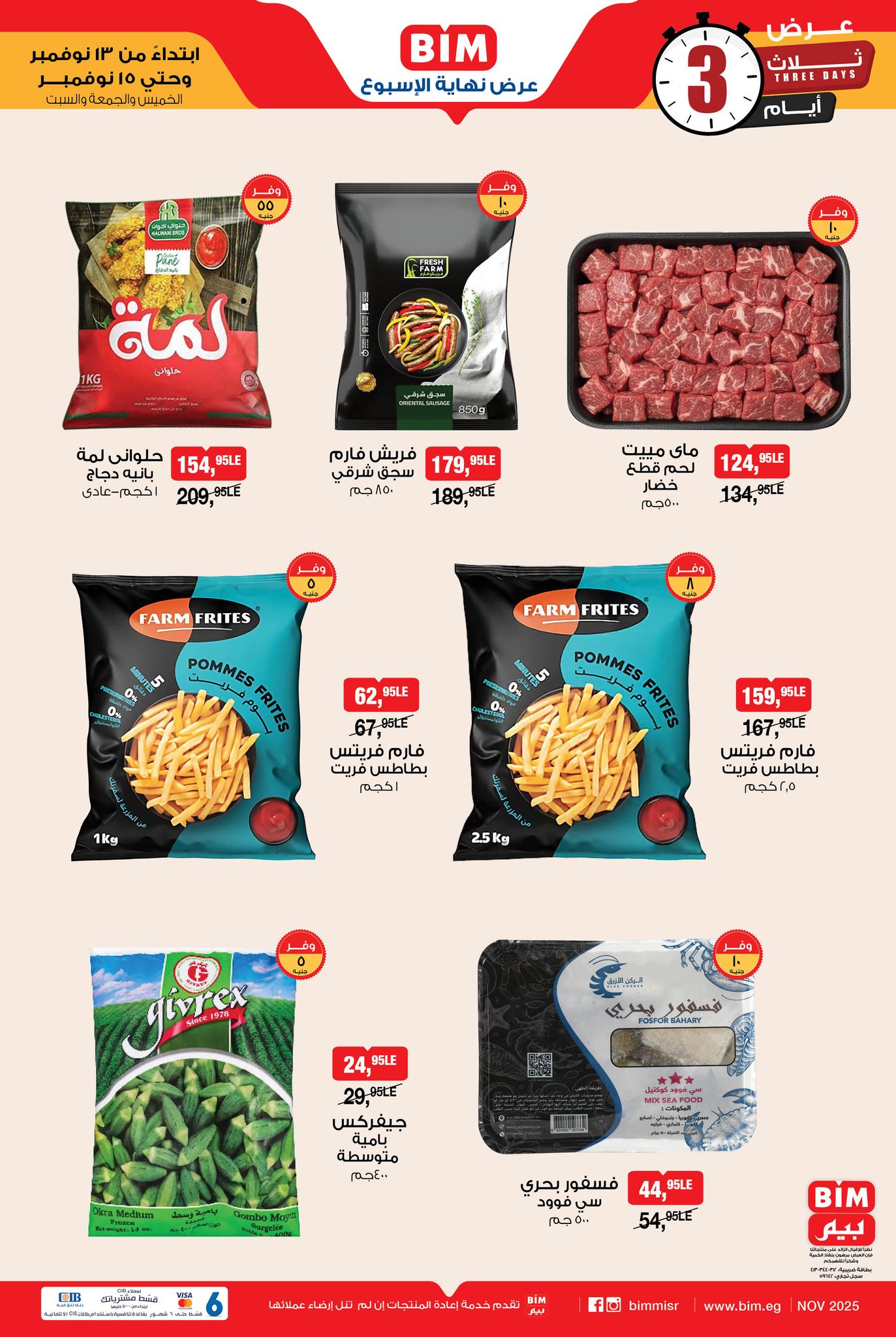 bim offers from 12nov to 3nov 2025 عروض بيم من 12 نوفمبر حتى 3 نوفمبر 2025 صفحة رقم 2